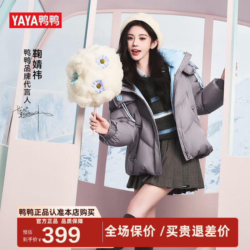 鸭鸭（YAYA）鞠婧祎同款羽绒服女短款2025秋冬新款韩版时尚加厚保暖显瘦外套XH 灰色 M （160）