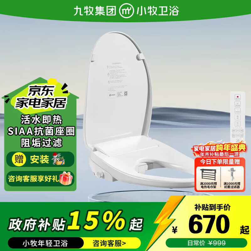 九牧（JOMOO）小牧卫浴智能马桶盖全自动遥控暖风烘干活水即热智能坐便盖盖板 S3安装孔距【125-215mm】