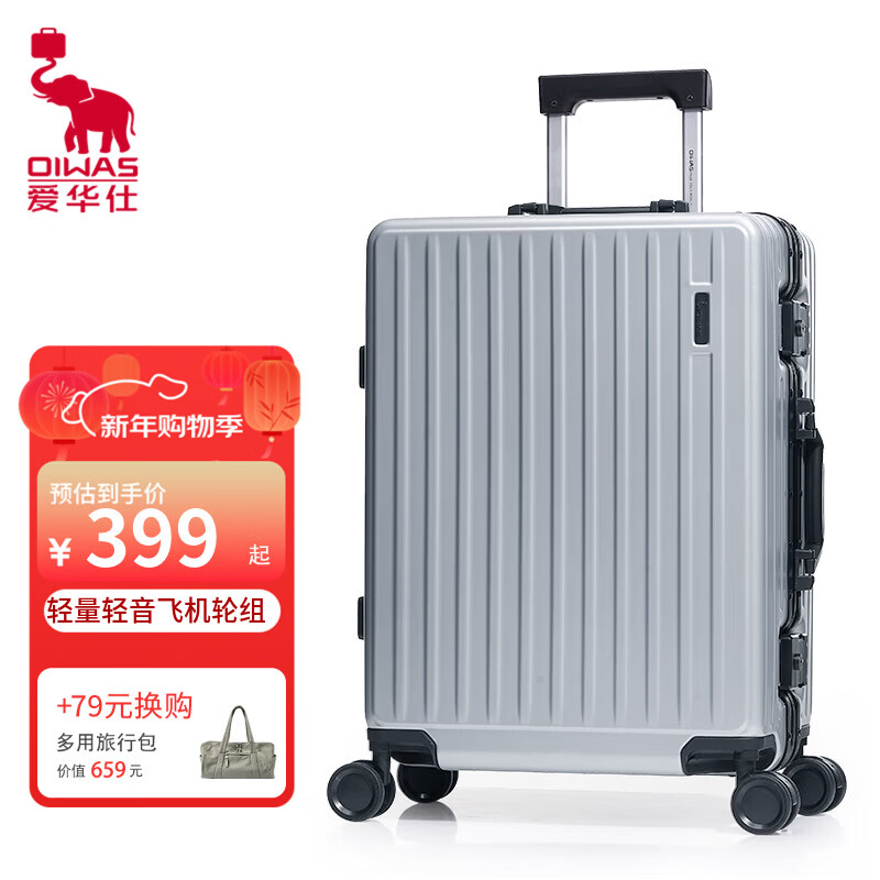 爱华仕(OIWAS)大容量铝框旅行箱成人行李箱拉杆箱旅游箱包 银色 24英寸 需托运箱