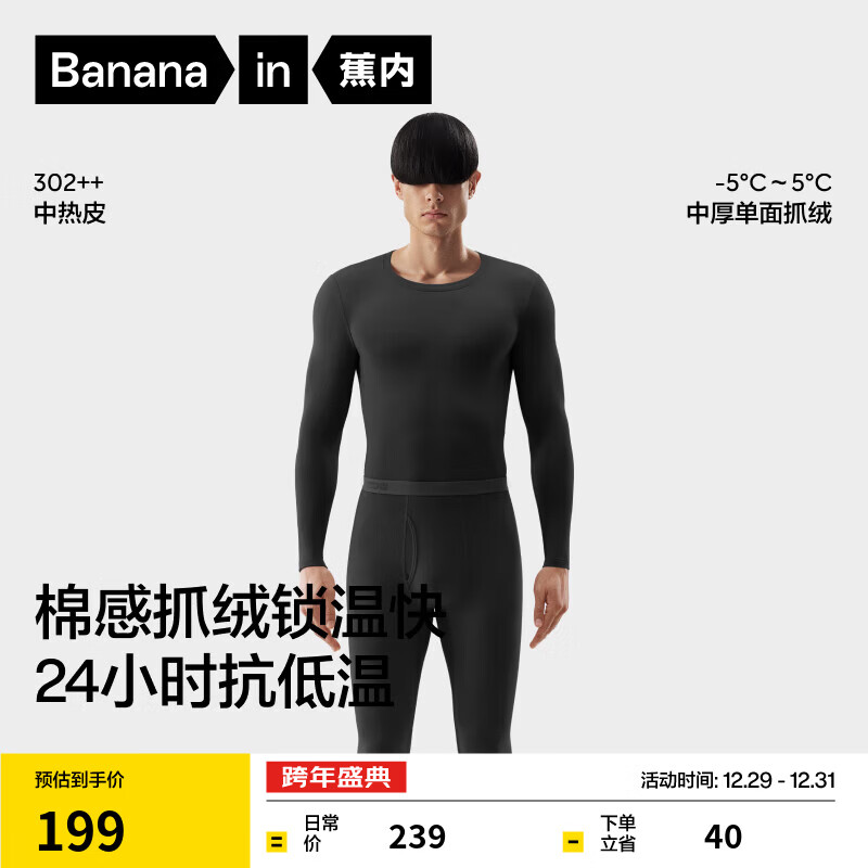 蕉内热皮302++保暖内衣男女士棉感套装7A抗菌秋衣秋裤抓绒加厚秋冬季 【男士】黑色 2XL