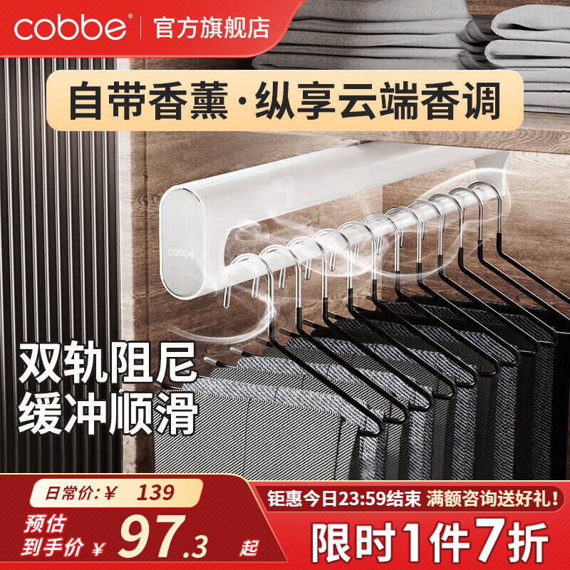 卡贝（cobbe）裤架伸缩滑轨顶装裤抽拉式挂衣杆衣柜内置轨道挂裤子收纳衣架五金 雅白色-香薰款【柜深＞35】 升级双阻尼滑轨