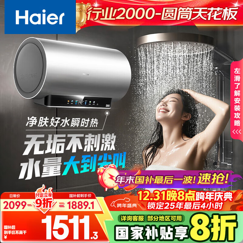 ������Haier�����Ҳ���20%����ˮ��60�� С�컨JH9 �޹��ʻ�ˮ����ϴ JH7������ 3D����ϴ 3300W˲�ȼ��ô�ˮʽ 1662.41Ԫ