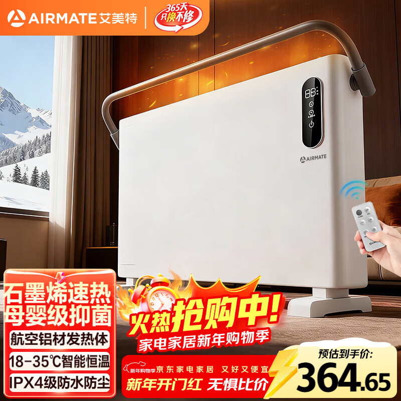 艾美特（AIRMATE）【重磅上新】石墨烯取暖器/电暖器/电暖气片/暖风机/烤火炉 家用浴室航空铝抑菌遥控欧式快热炉 