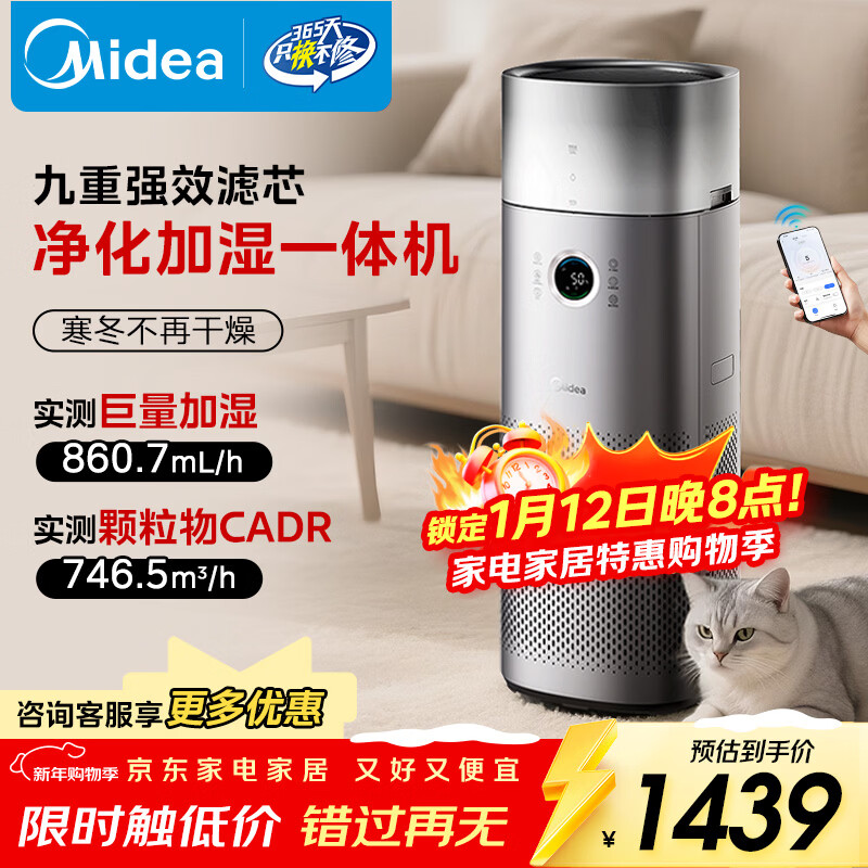 美的(Midea)【九重净化加湿一体】空气净化器加湿器鼻炎家用除甲醛烟味异味过敏原空气净化机RX600Pro