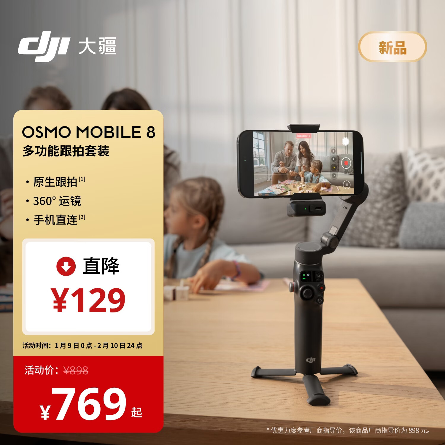 �󽮡���Ʒ��DJI Osmo Mobile 8 �ֻ��ȶ����ֳ���̨OM8 360�ȸ��ķ������ĸ��۵���Яֱ��vlog���� 769Ԫ