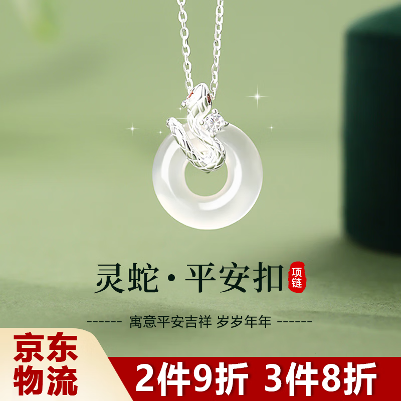 铂呐苓S925银灵蛇平安扣项链本命年女巳蛇年新中式国风锁骨链生日礼物送 灵蛇平安扣银项链【送礼盒礼袋】