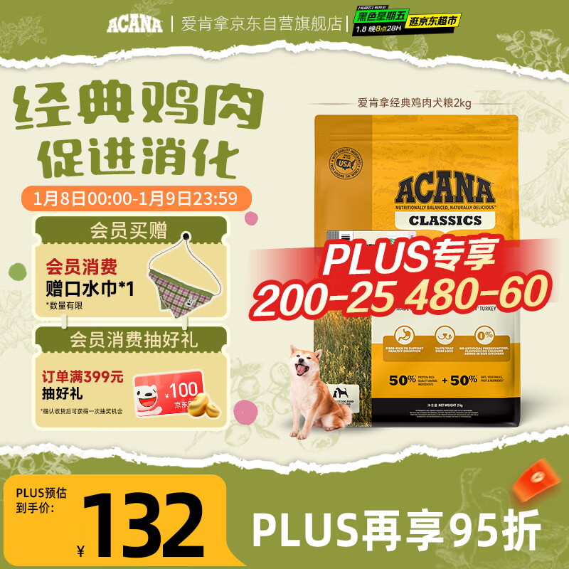 愛肯拿（ACANA）狗粮 全价通用 成犬幼犬 经典鸡草原鸡肉天然犬粮2kg 效期26/3