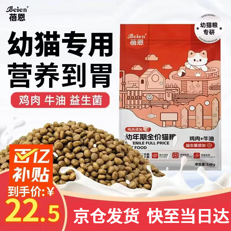 蓓恩 幼猫粮4斤1-4月龄12奶糕鱼肉味布偶蓝猫银渐层全价天然粮