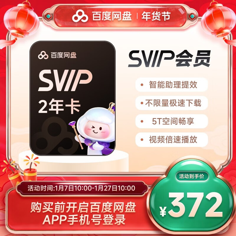 �ٷ�ֱ��ٶ����̳�����ԱSVIP���꿨24�������� �������� 5T�ռ� ���ֻ��ų�ֵ