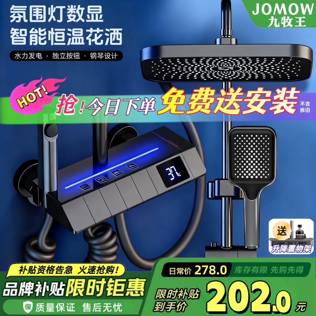 JOMOW九牧王花洒套装铜水路防爆冷热恒温数显家用卫生间增压花洒包安装 枪灰【钢琴氛围灯方顶】恒温
