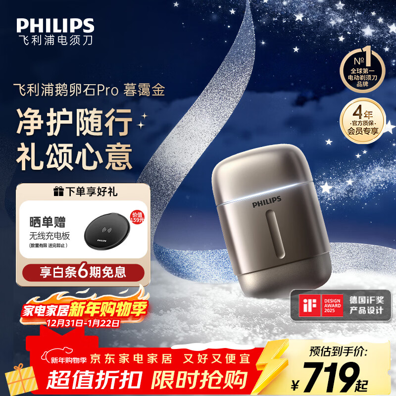 飞利浦（PHILIPS）电动剃须刀新一代旋护式鹅卵石Pro 无线充电便携款剃须刀暮霭金 生日礼物送男生男友老公父亲