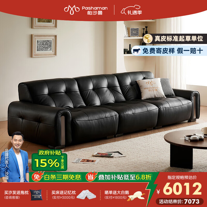 帕沙曼真皮沙发现代简约黑色客厅意式复古新款大黑牛直排中古沙发7210ZP 3.1米多人位 MU头层牛皮
