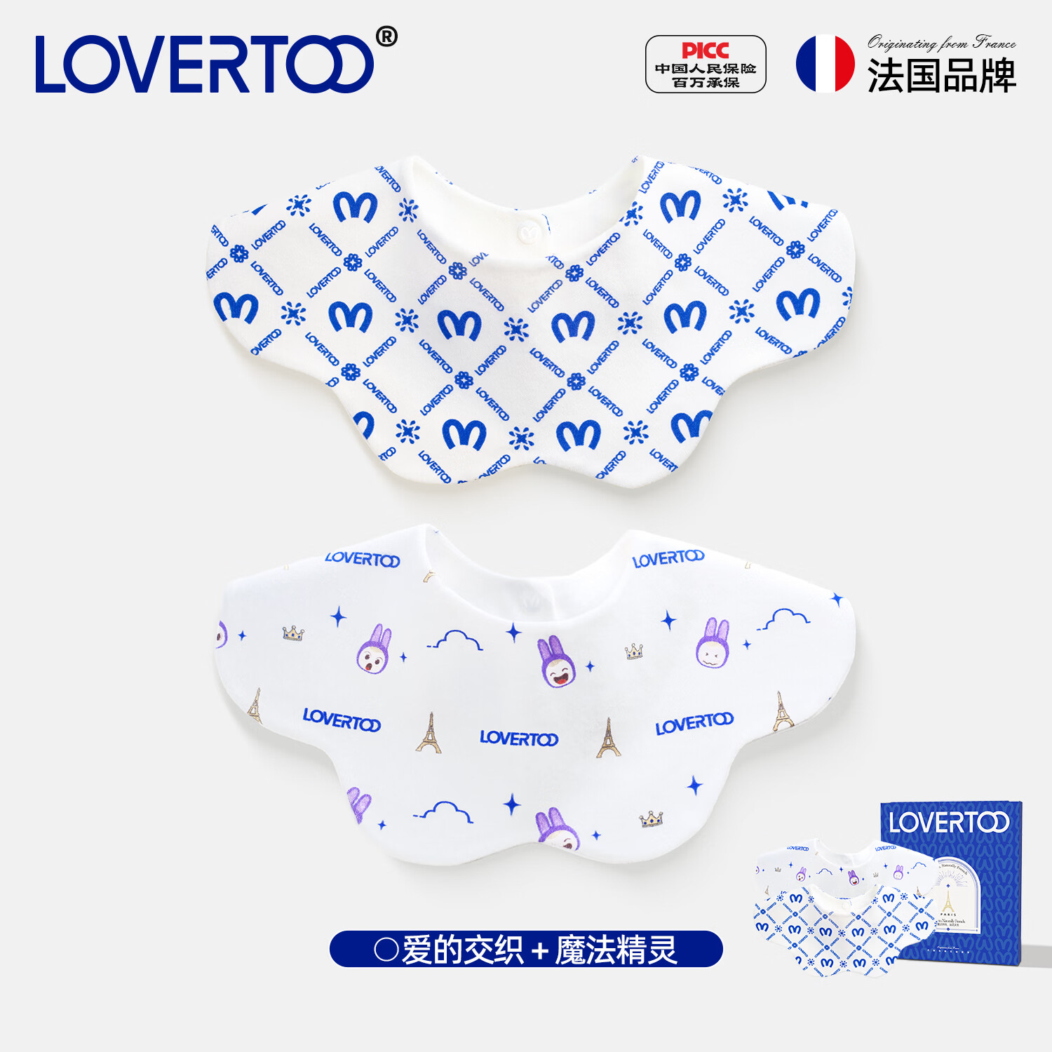 LOVERTOO法国品牌婴儿可旋转花瓣围嘴防水纯棉吸水新生儿秋冬口水巾围兜 【2条装】-(爱的交织+魔法精灵)+礼盒装 京东折扣/优惠券