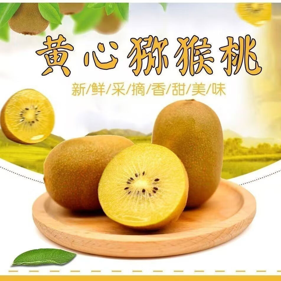 新货奇异果黄心猕猴桃正宗奇异果整箱水果新鲜当季孕妇非红心批发 30枚黄心奇异果单果60-90g约4-4点6斤