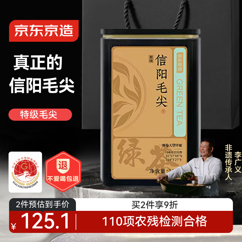 京东京造 2025新茶特级信阳毛尖100g栗香明前嫩芽叶绿茶茶叶自营 送礼