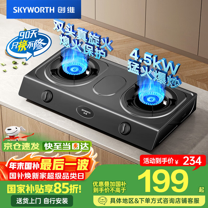 ��ά��Skyworth�������Ҳ���15%��ȼ����ú����˫����� 4.5kW�����ú���� ̨ʽ˫����ͻ�¯����̨Z201TҺ���� 198.99Ԫ
