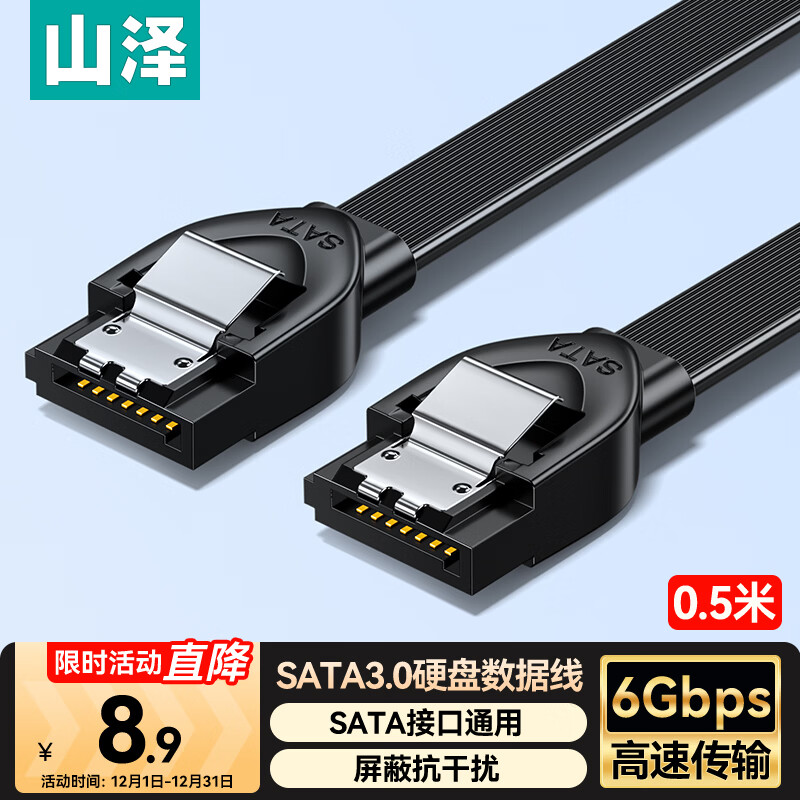 山泽 高速SATA3.0硬盘数据线 外接固态机械硬盘连接线 光驱串口线电源双通道转换线 直头0.5米 ZDZ05