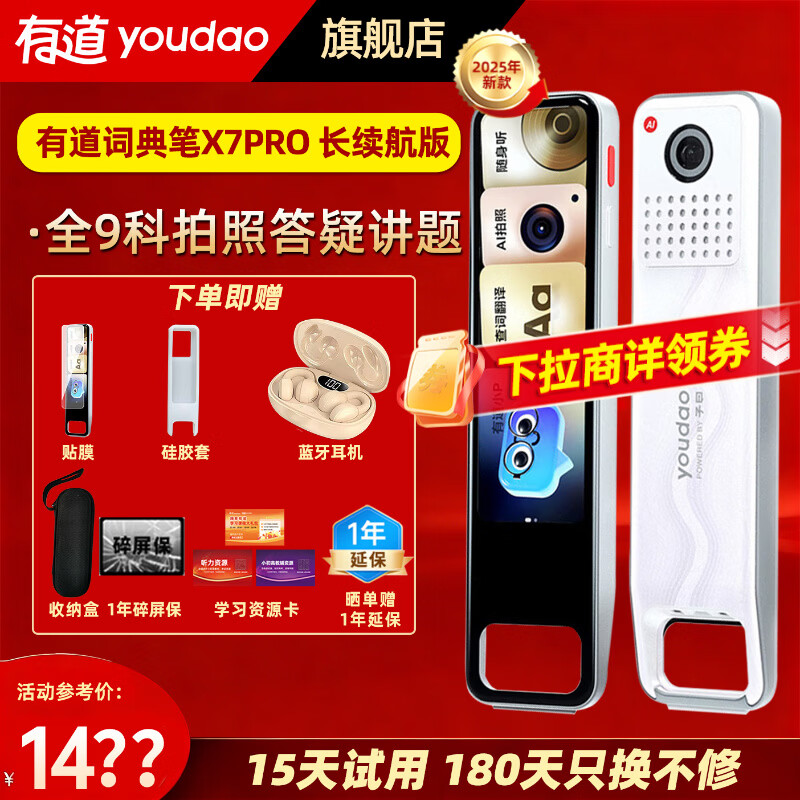 有道词典笔X7Pro长续航版【15天试用】9科学习笔小学到高中拍搜题 英语点读笔X7电子词典扫描翻译 【高配】X7pro长续航版 64GB 蓝牙耳机+收纳盒
