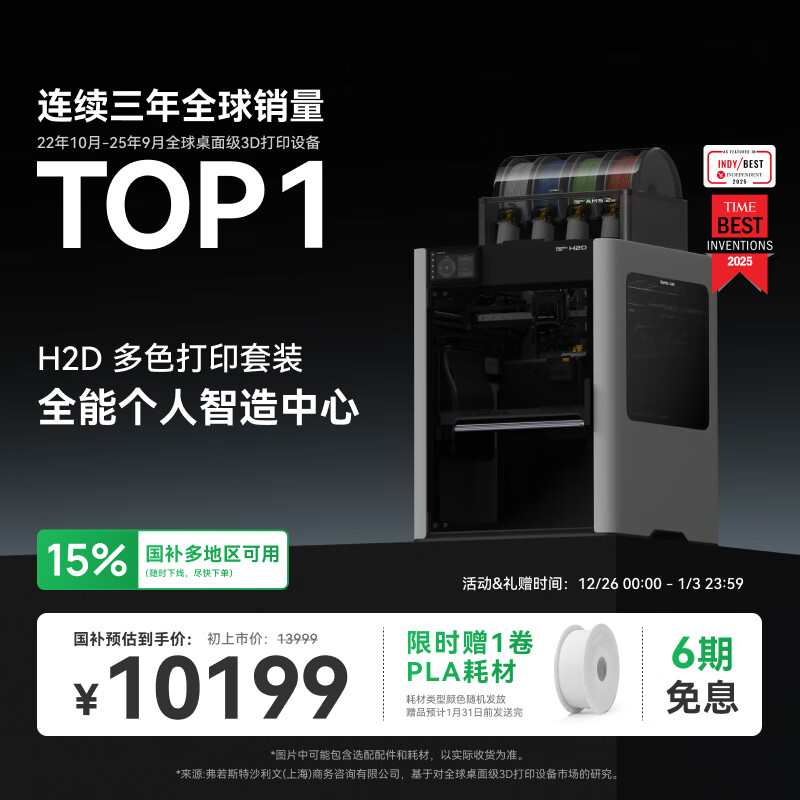 ����H2D 3D��ӡ����������ģ�л��ʶ๦���ĺ�һ�߾��ȴ�ߴ�������ܶ�ɫ�����콢��Ʒ H2D ��ɫ��ӡ��װ����½�桿 10046Ԫ