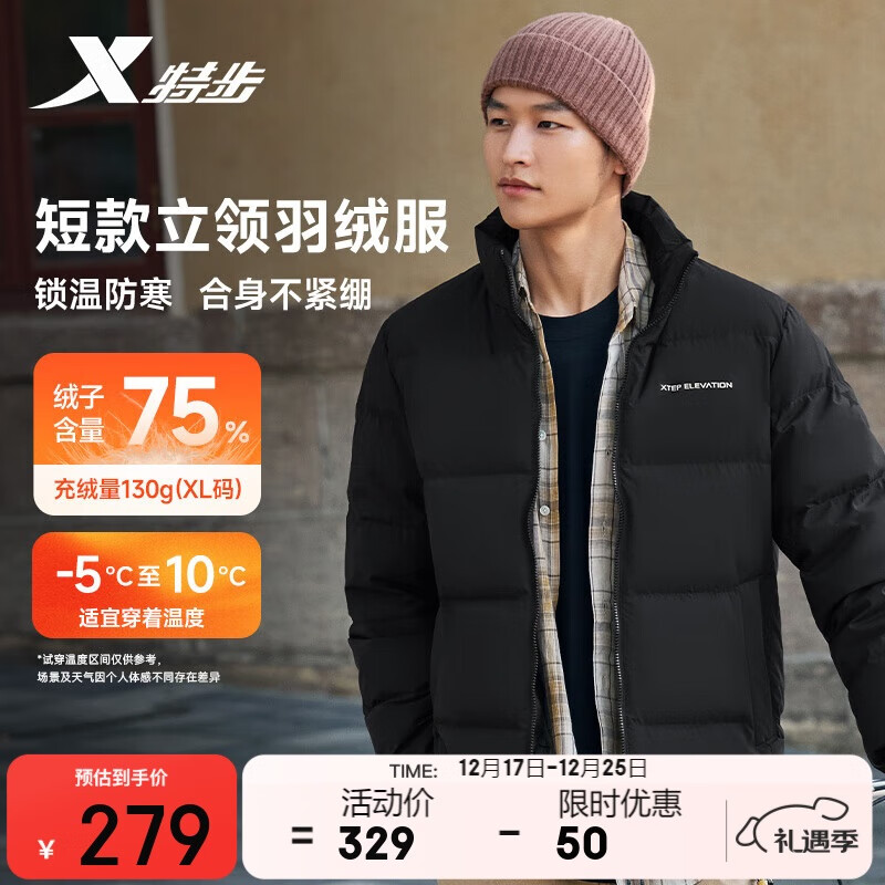 特步羽绒服立领男子秋冬保暖加绒加厚户外运动简约百搭