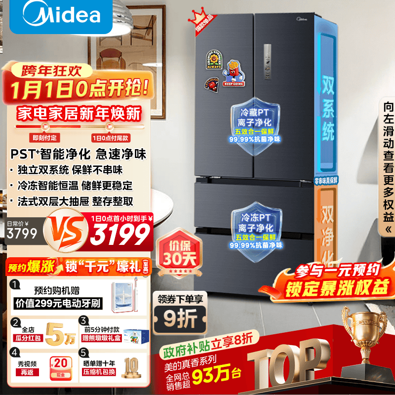 美的（Midea）508升法式多门家用电冰箱除菌净味双系统大容量冰箱家电国家补贴真香系列 BCD-508WTPZM(E)  508升双系统净味冰箱