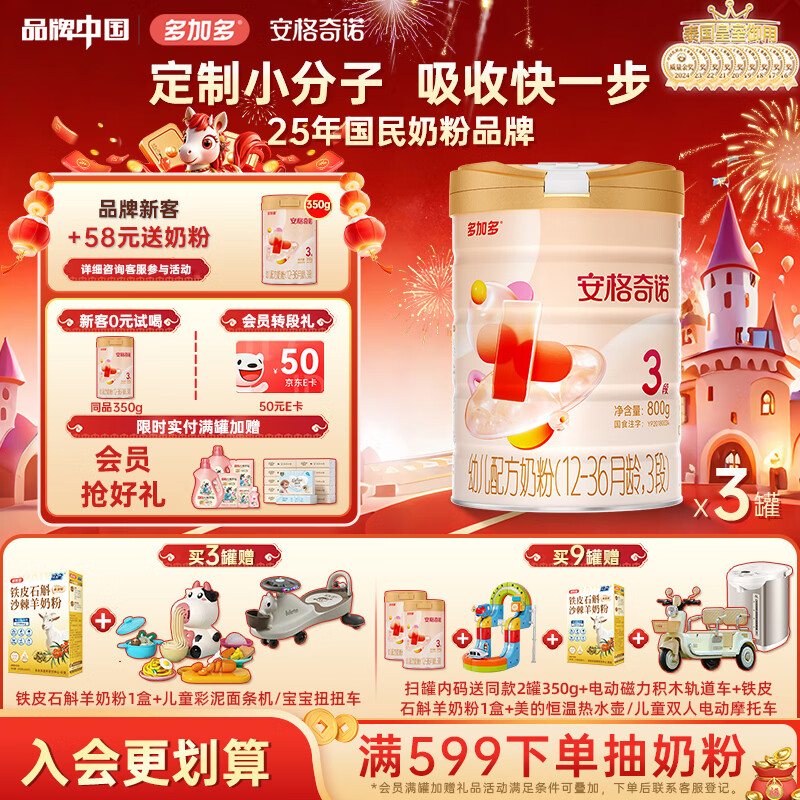 安格奇诺（Angelcino）多加多幼儿配方奶粉3段 1-3岁幼儿奶粉小分子婴幼儿3段奶粉 800g 安格3段800g*3