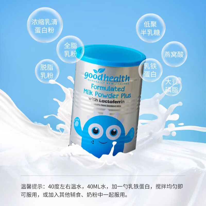 GoodHealth好健康 新西兰进口乳铁蛋白粉 婴幼儿儿童可搭奶粉辅食营养品使用 150g*1罐
