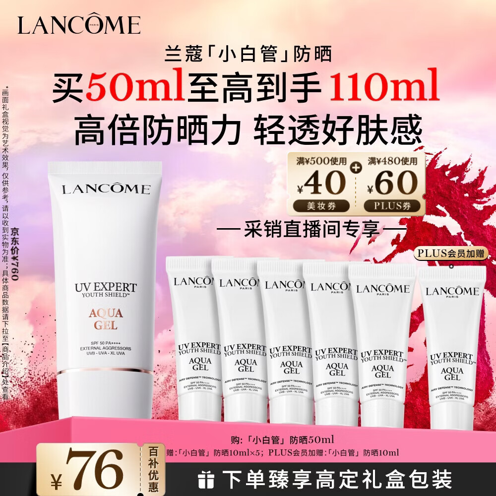 兰蔻轻透水漾防晒乳50ml小白管化妆品礼盒生日礼物新年礼物送女友