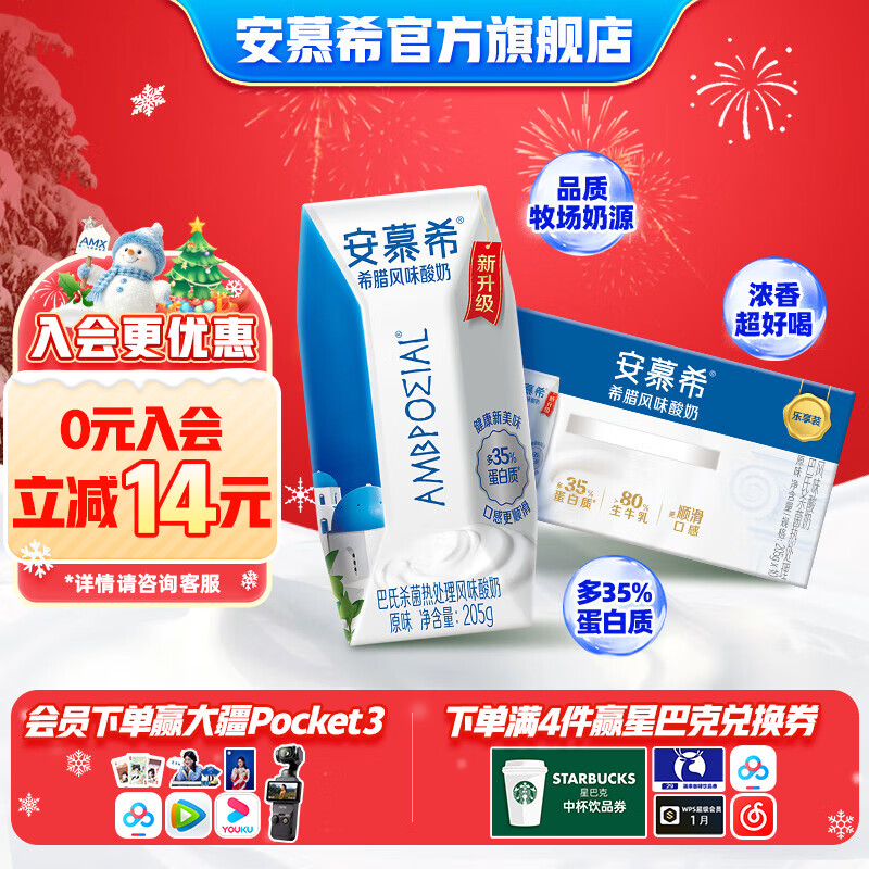 伊利安慕希希腊经典风味常温原味酸奶整箱牛奶乳品营养早餐礼盒 原味205g*10盒*1箱