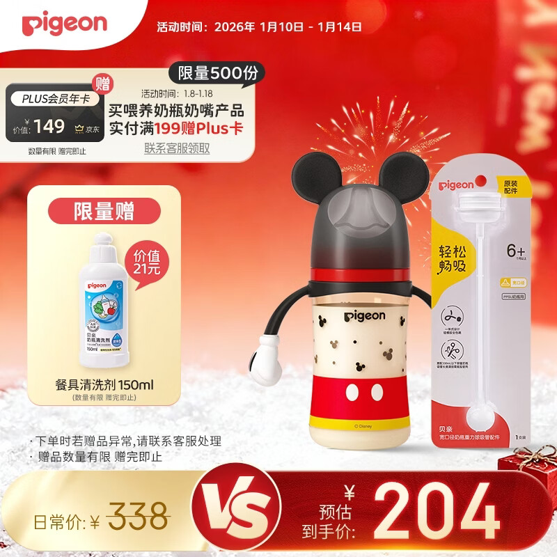 贝亲（Pigeon）PPSU双把手奶瓶套组 (240ml奶瓶 配L号奶嘴 重力球吸管配件) 6月+