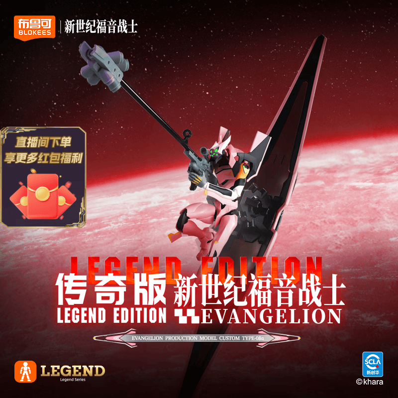 布鲁可积木人新世纪福音战士EVA 8号机α 手办男生玩具礼物潮玩拼装模型