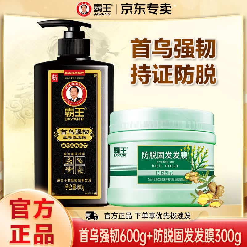 霸王防脫固發(fā)膏發(fā)膜強(qiáng)韌生姜何首烏滋潤(rùn)干枯毛躁柔順男女士 首烏強(qiáng)韌600g+防脫固發(fā)膏300g