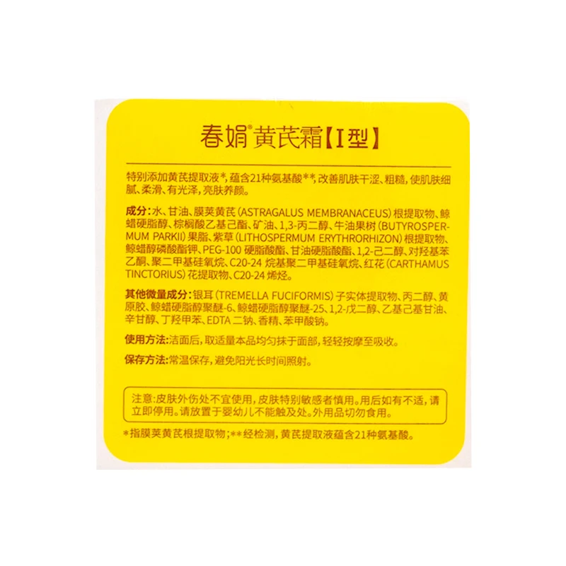 春娟黄芪霜新升级滋润保湿补水经典老牌国货面霜胖护肤品滋养修护 【升级版】2瓶滋润型