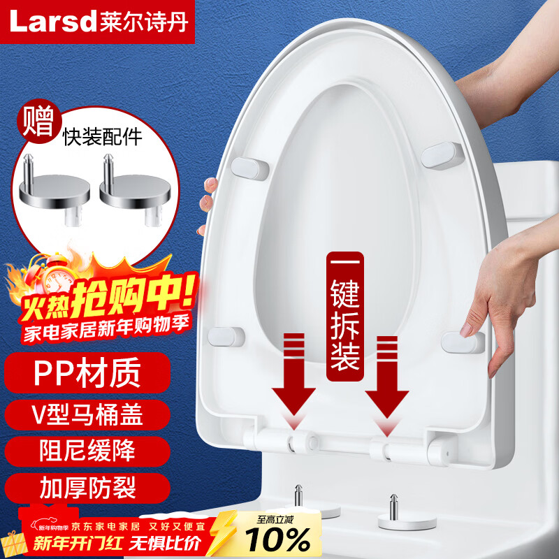 莱尔诗丹马桶盖通用V型加厚坐便器盖子配件老式快拆马桶圈坐厕座便盖V08