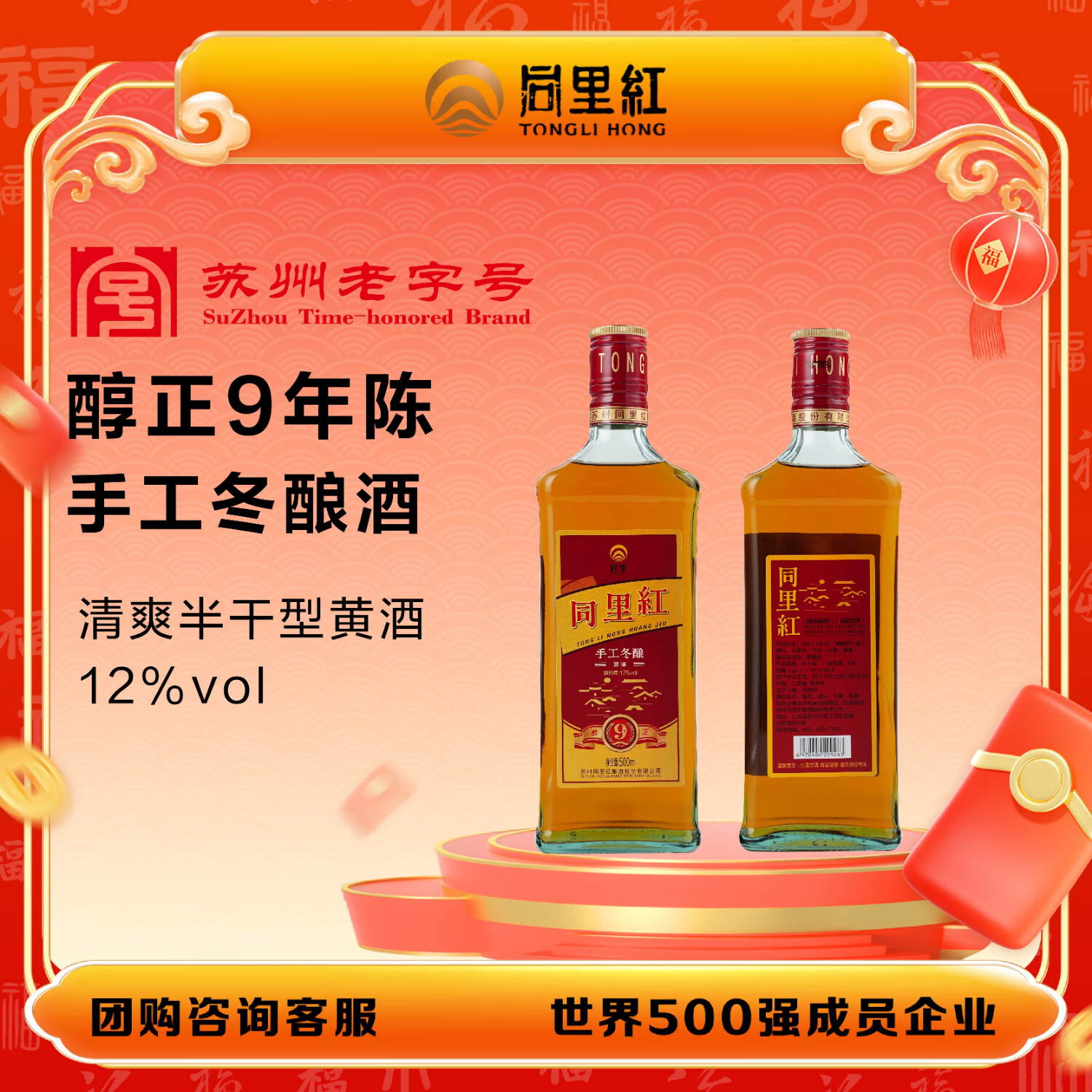 同里红黄酒纯正九年黄酒 陈酿加饭老酒 花雕酒 瓶装整箱装黄酒非绍兴酒 500mL 6瓶