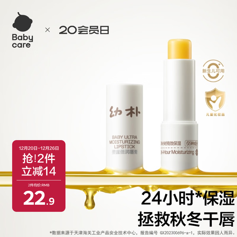 babycare儿童幼朴润唇膏婴儿保湿滋润宝宝专用唇膏3.8g