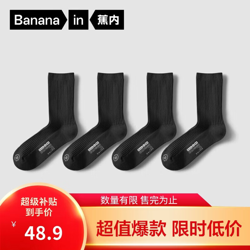 蕉内【王一博同款】3系男士袜子新疆棉长筒7A抗菌防臭透气秋冬季4双装