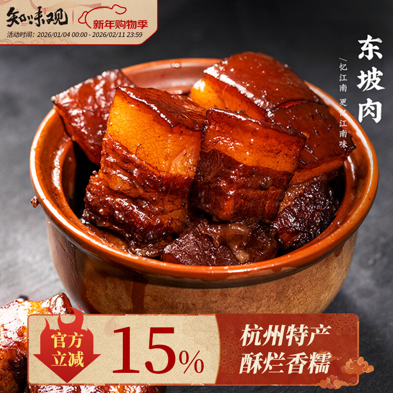 知味觀東坡肉杭州特產(chǎn)名菜紅燒肉年貨送禮加熱即食熟食下酒菜中華老字號 東坡肉3袋共900g