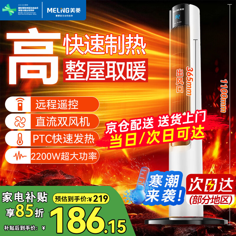美菱(MeiLing) 取暖器家用暖风机浴室热风机快速热电暖风办公室卧室小太阳烤火炉电暖器 【PTC速热/遥控定时】1.1米升级遥控款 京东折扣/优惠券