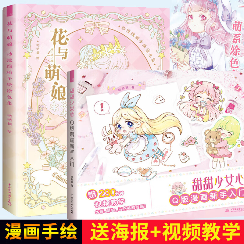正版【全2本套】花与萌娘 动漫线稿手绘涂色集 甜甜少女心q版漫画新手