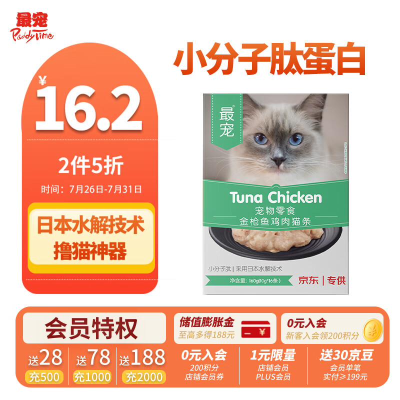 内行爆料最宠金枪鱼鸡肉猫条10g*16猫条猫零食真实使用感受？告知两个月感受分享