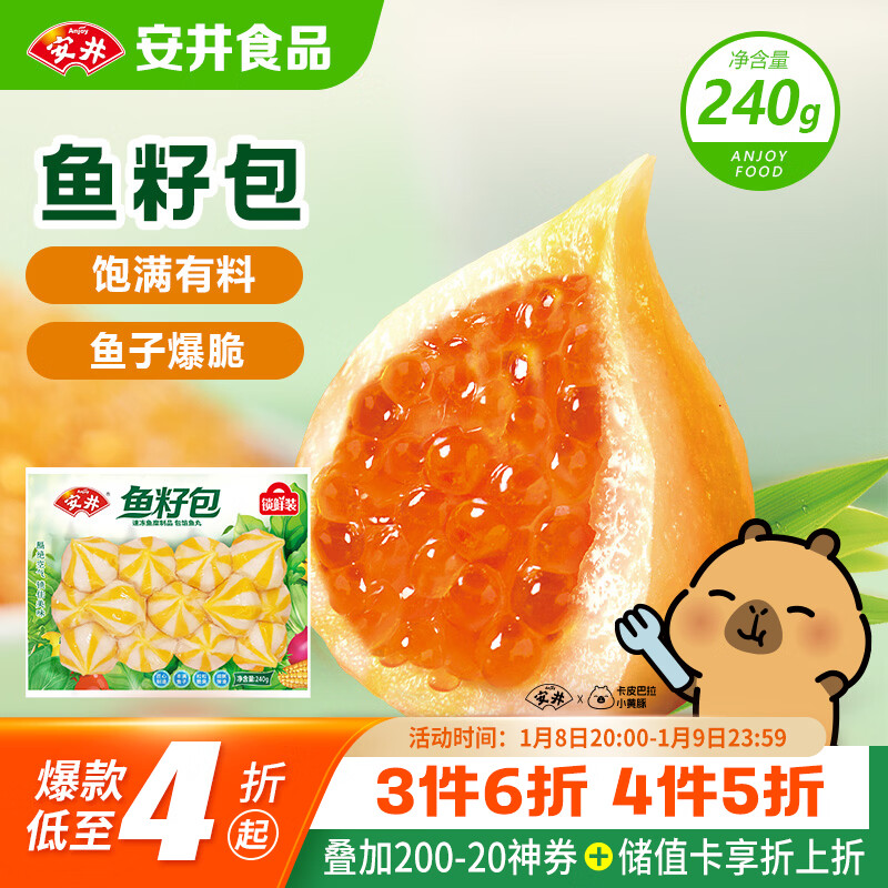 安井 鱼籽包 240g 1包 鱼糜含量45%  锁鲜装火锅麻辣烫关东煮丸料