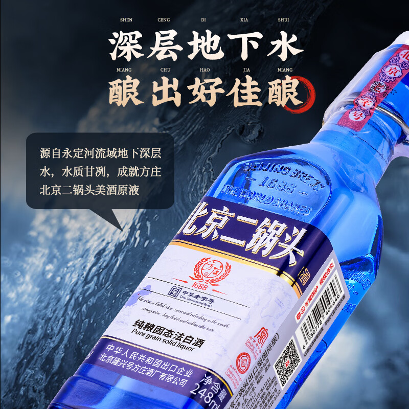 方庄北京二锅头42度方瓶蓝 清香型白酒 自饮小酒送长辈高粱粮食酒整箱 42度 248mL 12瓶 [小国蓝]