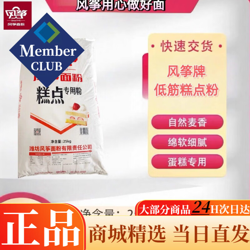 風箏低筋糕點粉50斤各式蛋糕酥性餅干糕點戚風蛋糕專用糕點小麥粉