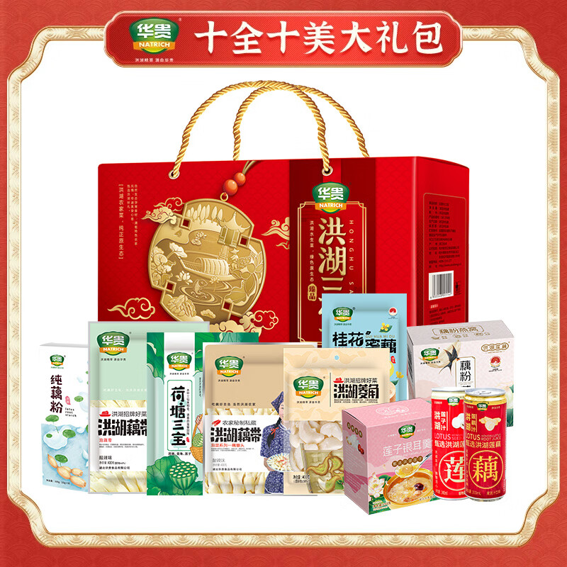 洪湖农家十全十美礼盒  湖北特产 泡藕带 泡椒藕丁  桂花蜜藕 荷塘三宝