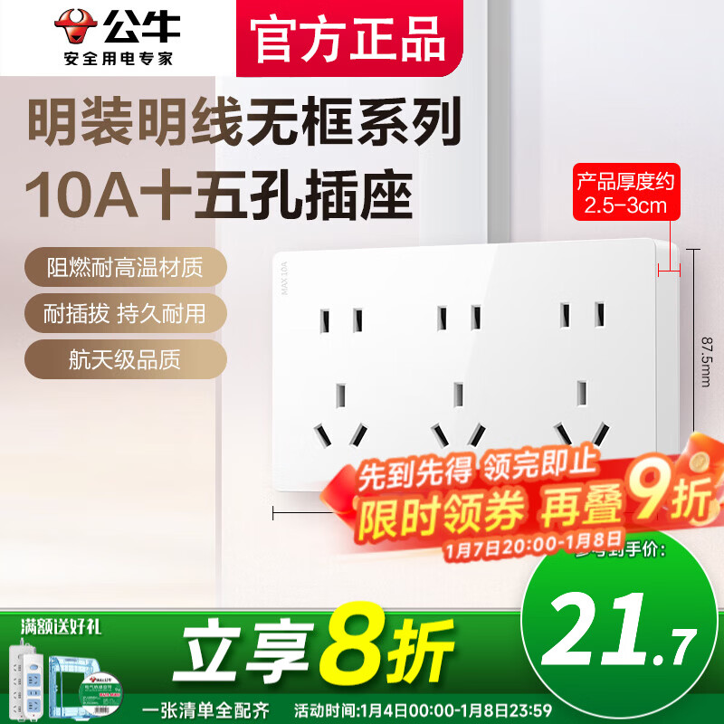 公牛（BULL）一开五孔开关带一开五孔双控明装大功率空调专用墙壁扦热水器灯座 十五孔插座