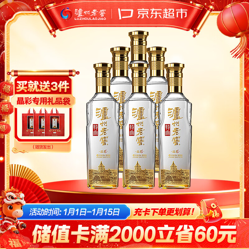 泸州老窖 特曲晶彩 浓香型高度白酒 52度500ml*6瓶 整箱 含礼袋 纯粮自饮