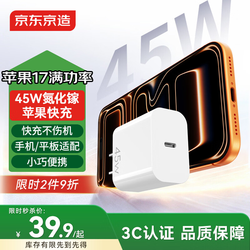 ��������45W��䡾ƻ��17/16�����ʡ�����������س����iphone17 ProMax Type-C���ͷ����ƻ��17/16��׿ 71.82Ԫ��2��(��35.91Ԫ/��)