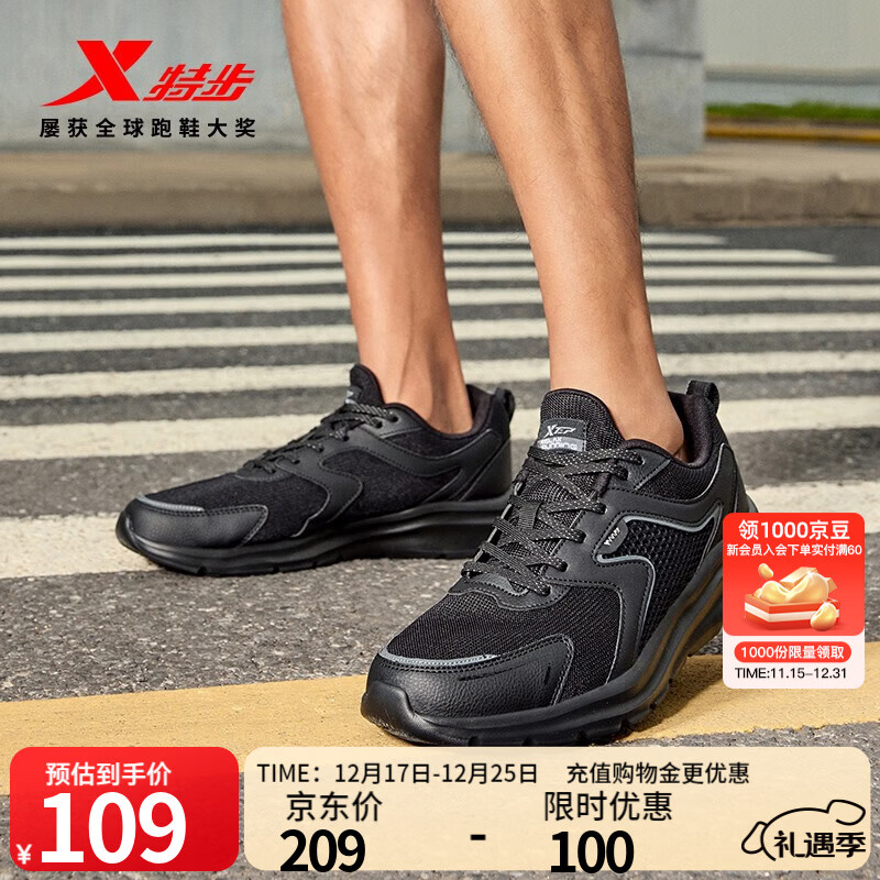 特步（XTEP）【国潮】男鞋跑步鞋春季新款运动鞋男轻便减震休闲鞋跑鞋学生 【网面】黑 42