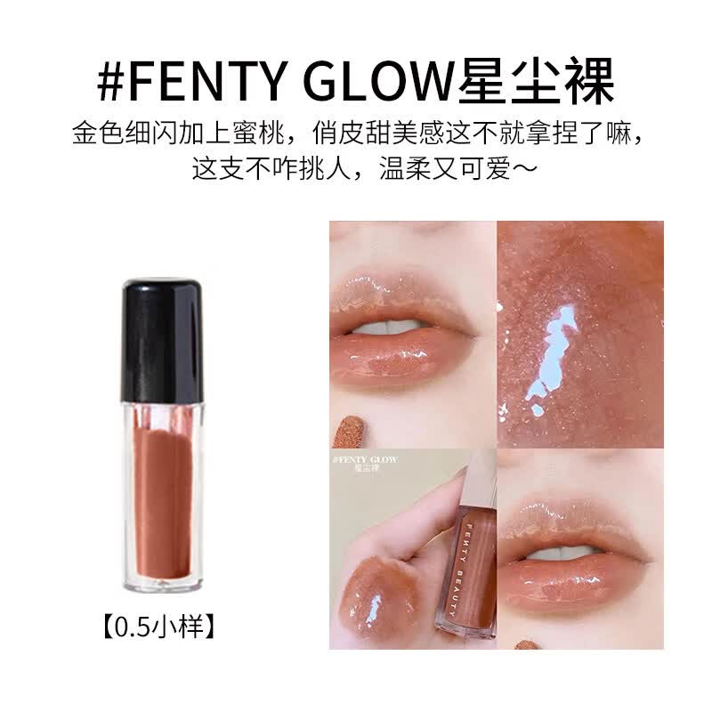 蕾哈娜唇釉试用包流光镜面水光丰唇蜜唇彩裸色口红体 FB流光FENTY GLOW星尘裸【0.5ml】